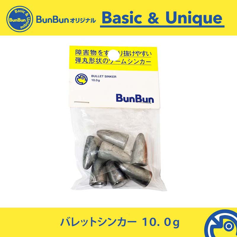 バレットシンカー 10.0g