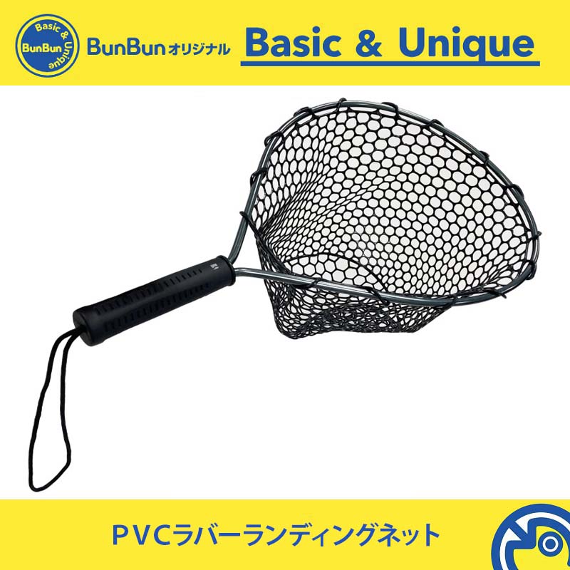 PVCラバーランディングネット S