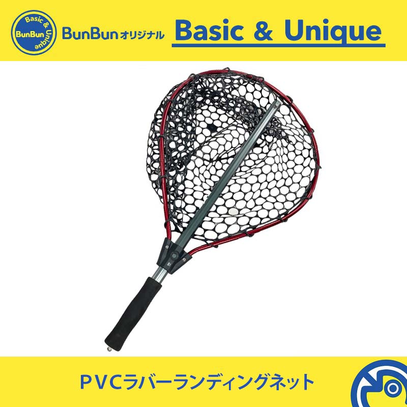 PVCラバーランディングネット M