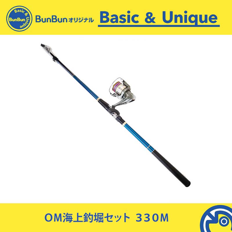 ブンブン海上釣堀セット 330M