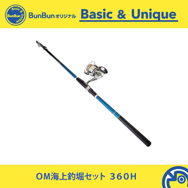 ブンブン海上釣堀セット 360H
