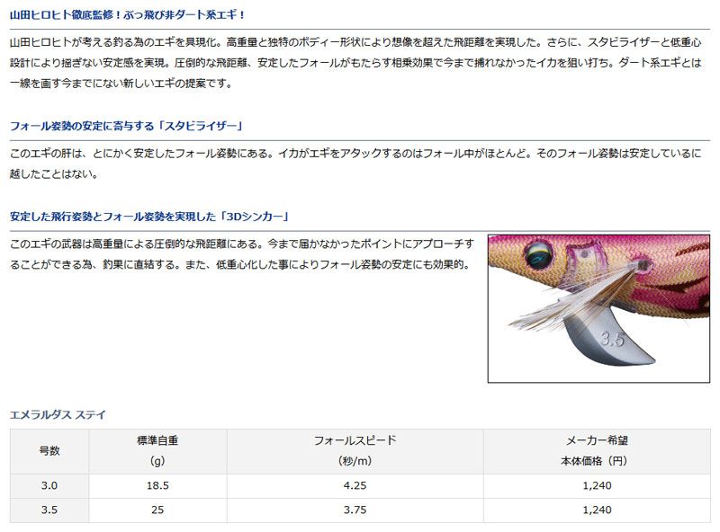 エメラルダス ステイ 3.5号 ケイムラ-グレーエビ
