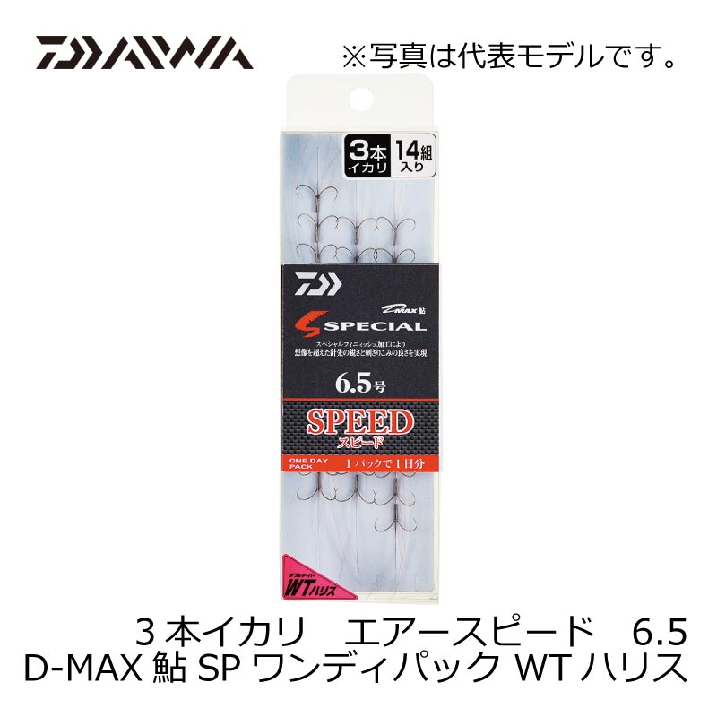 D-MAX 鮎 SPECIAL ワンデイパック ダブルテーパーハリス 3本イカリ エアースピード