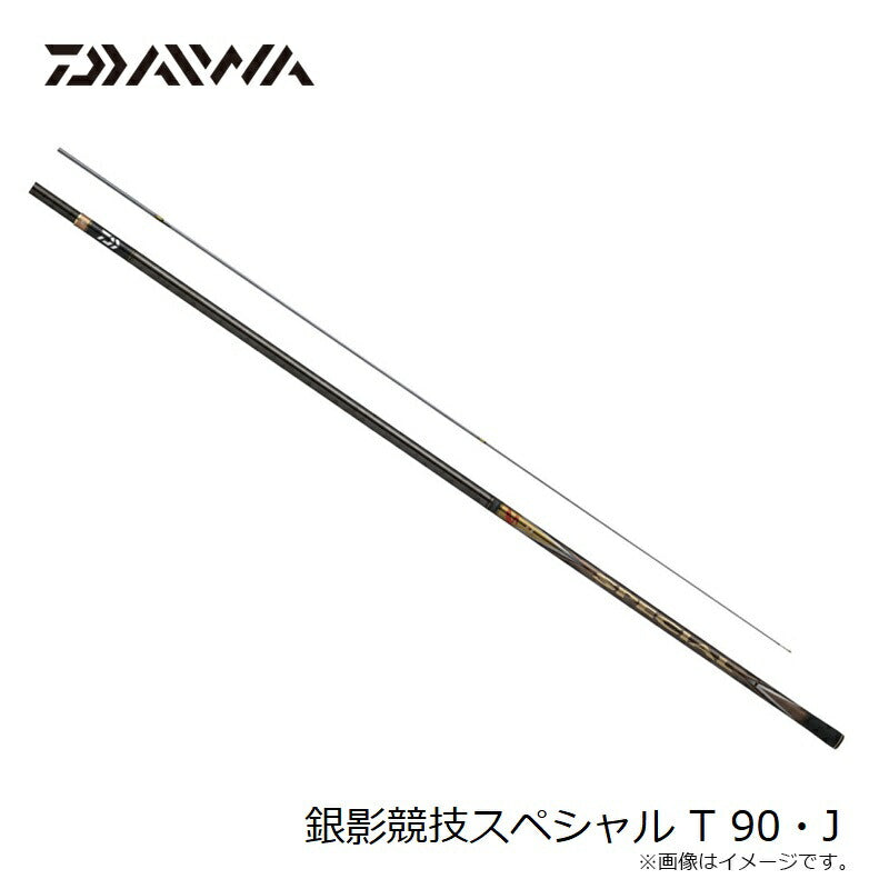 銀影競技スペシャルT 90・J