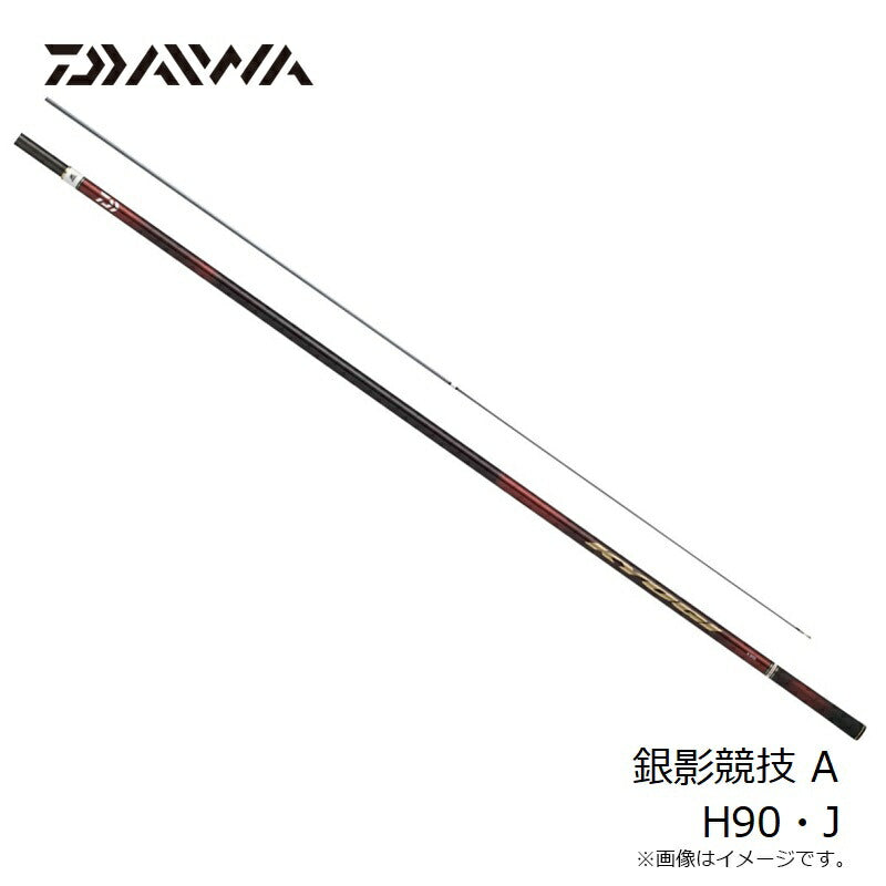 銀影競技A H90・J