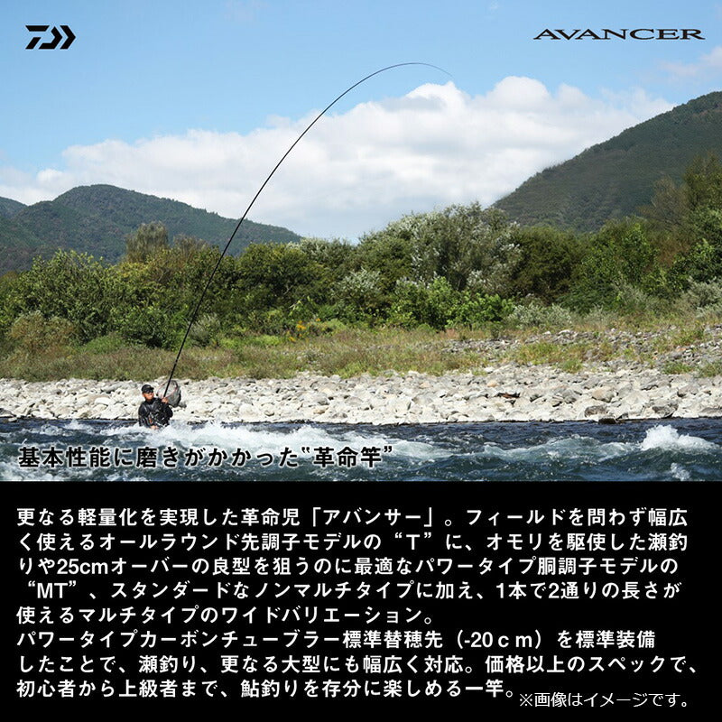 アバンサーMT 90 / 鮎竿 胴調子 急瀬抜