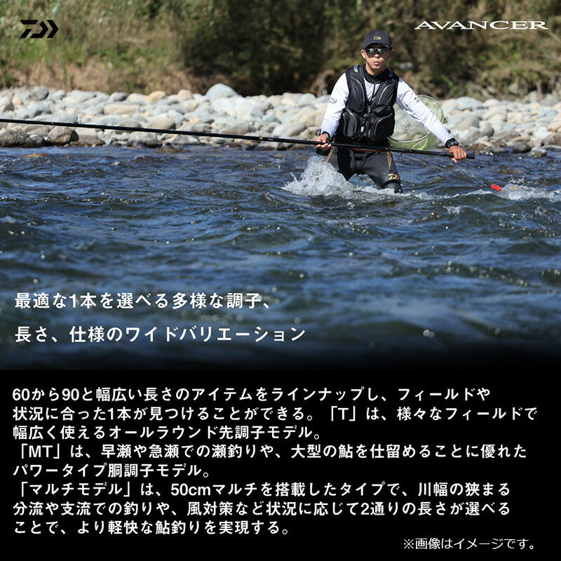 アバンサーMT 90 / 鮎竿 胴調子 急瀬抜