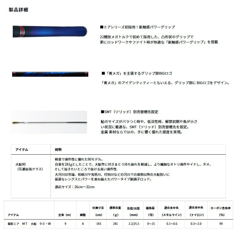 銀影エアMT 大鮎90・W