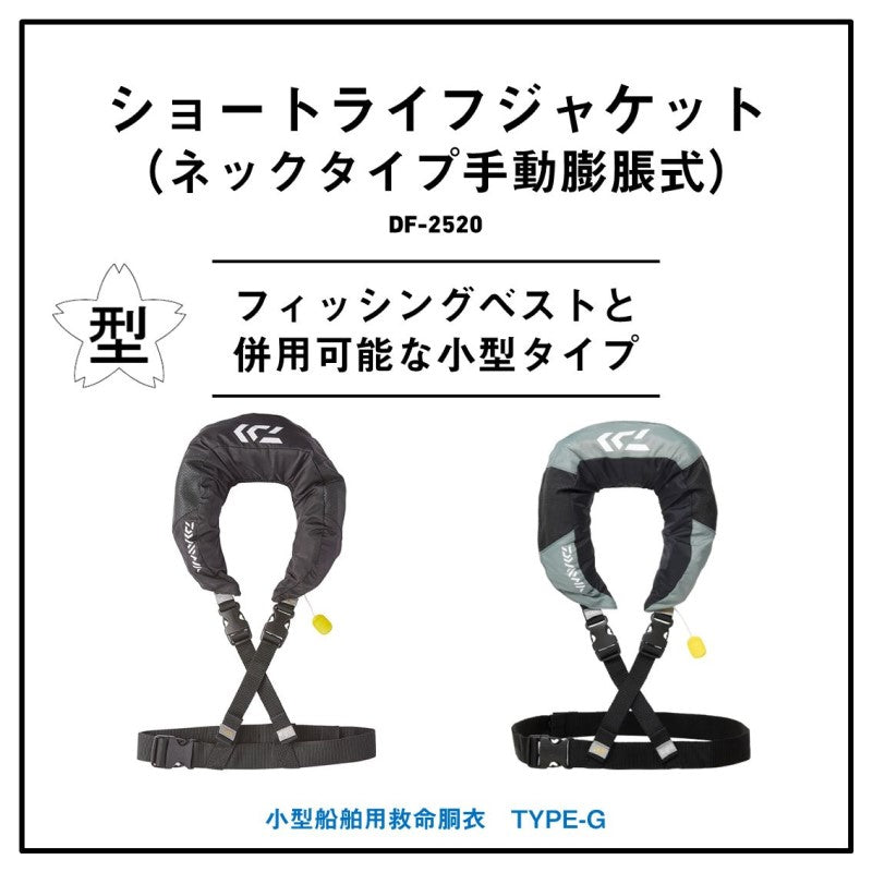 DF-2520 ショートライフジャケット(ネックタイプ手動膨脹式) グレー フリー
