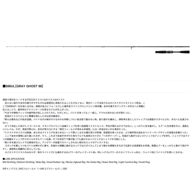 スティーズ S66UL グレイゴースト66 【大型商品】