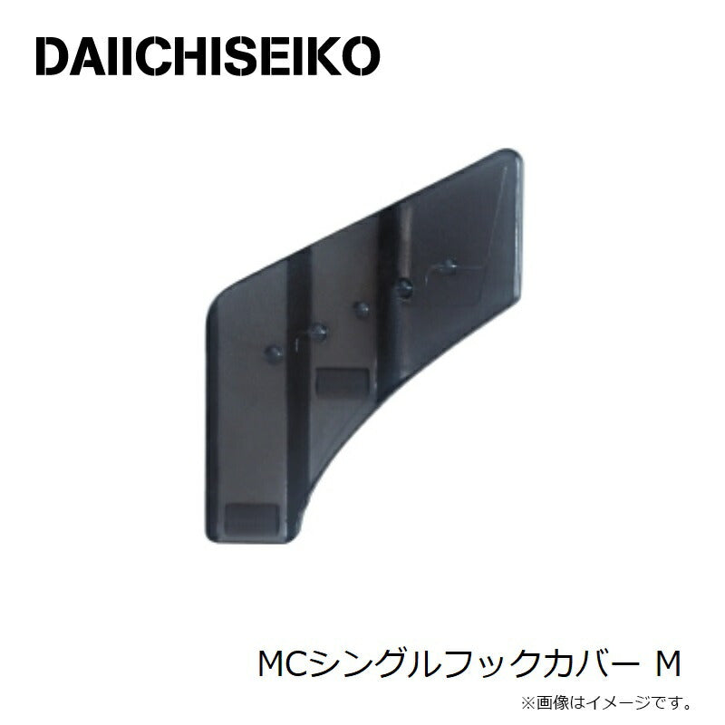 MCシングルフックカバー M