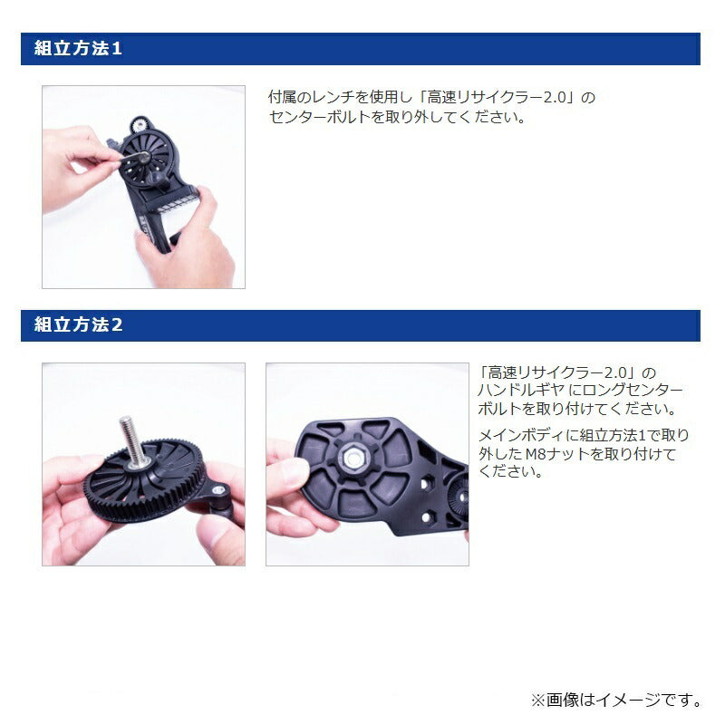 高速リサイクラー2.0 オプション カスタムリールシート