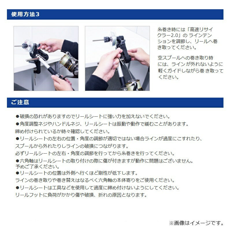高速リサイクラー2.0 オプション カスタムリールシート