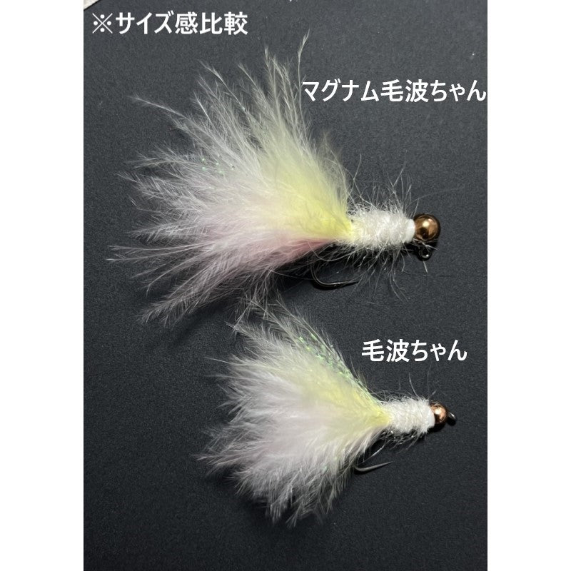 マグナム毛波ちゃん 1.7g