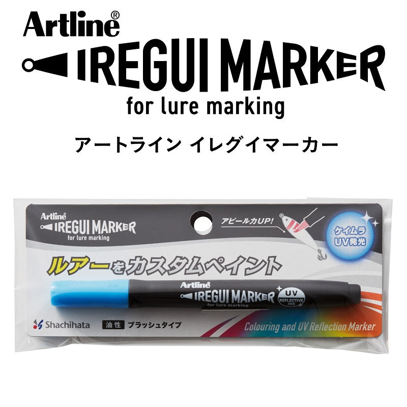 アートライン イレグイマーカー ケイムラブルー