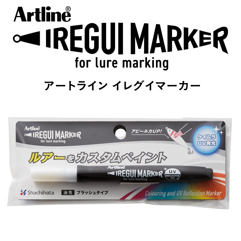 アートライン イレグイマーカー ケイムラクリア