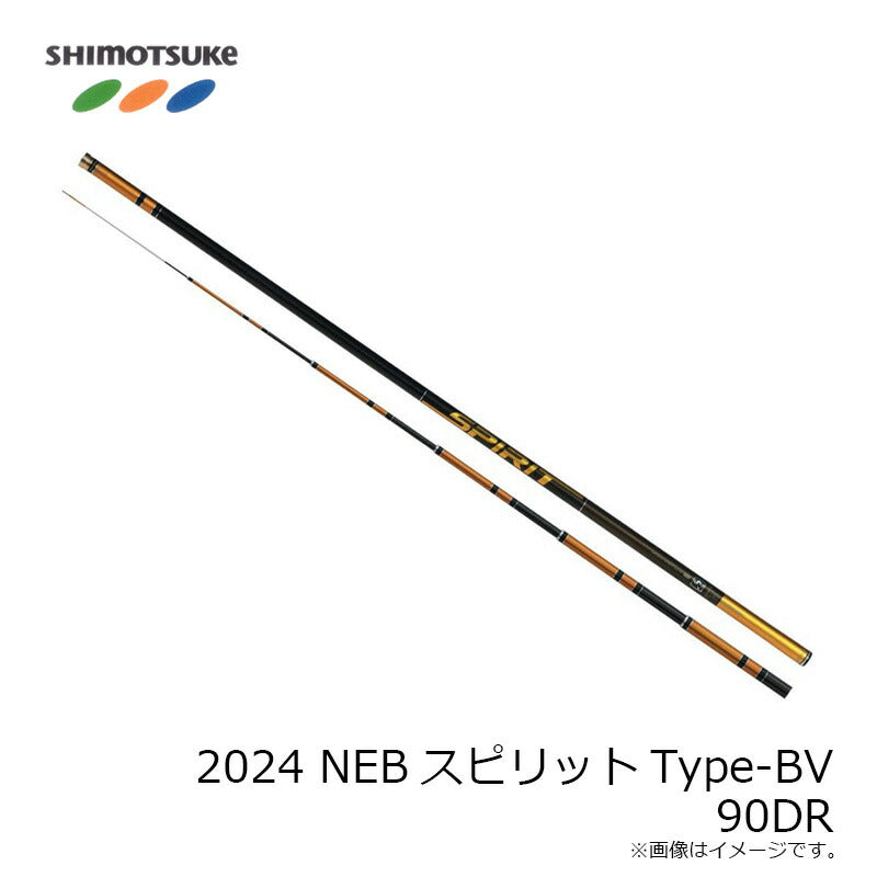 NEBスピリット Type-BV 90DR