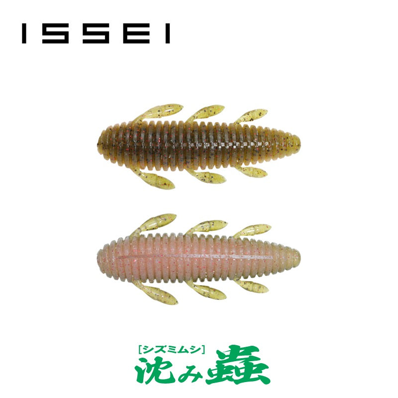 沈み蟲 2.6インチ