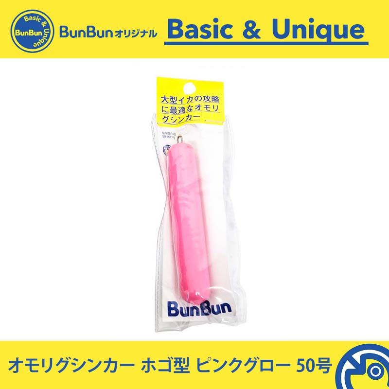 オモリグシンカー ホゴ型 ピンクグロー