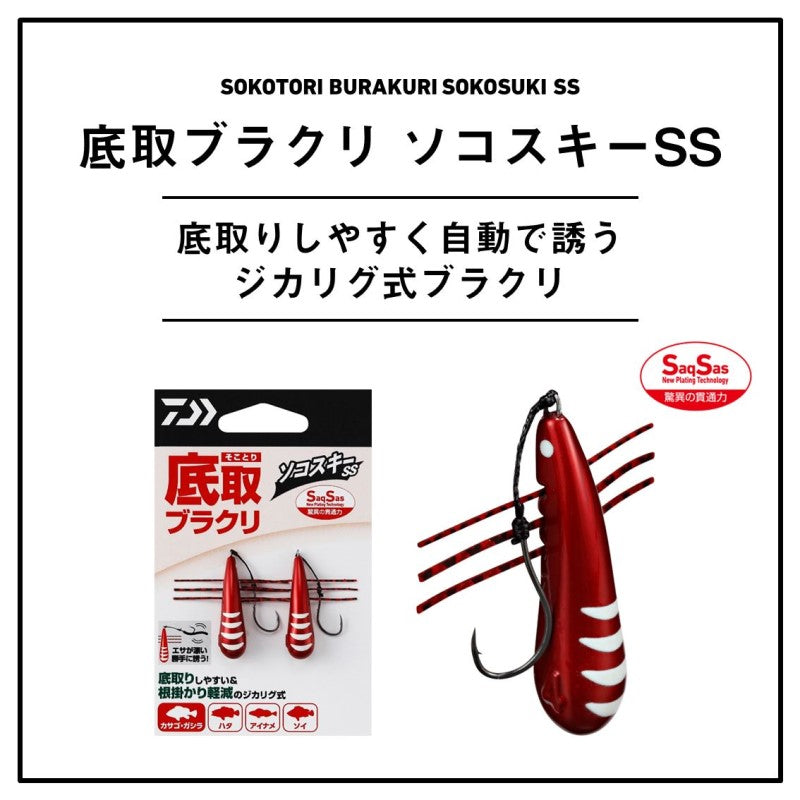 底取ブラクリ ソコスキーSS 4号