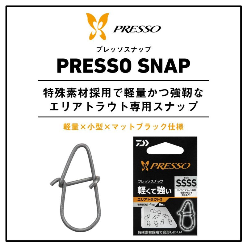 プレッソスナップ SSSS