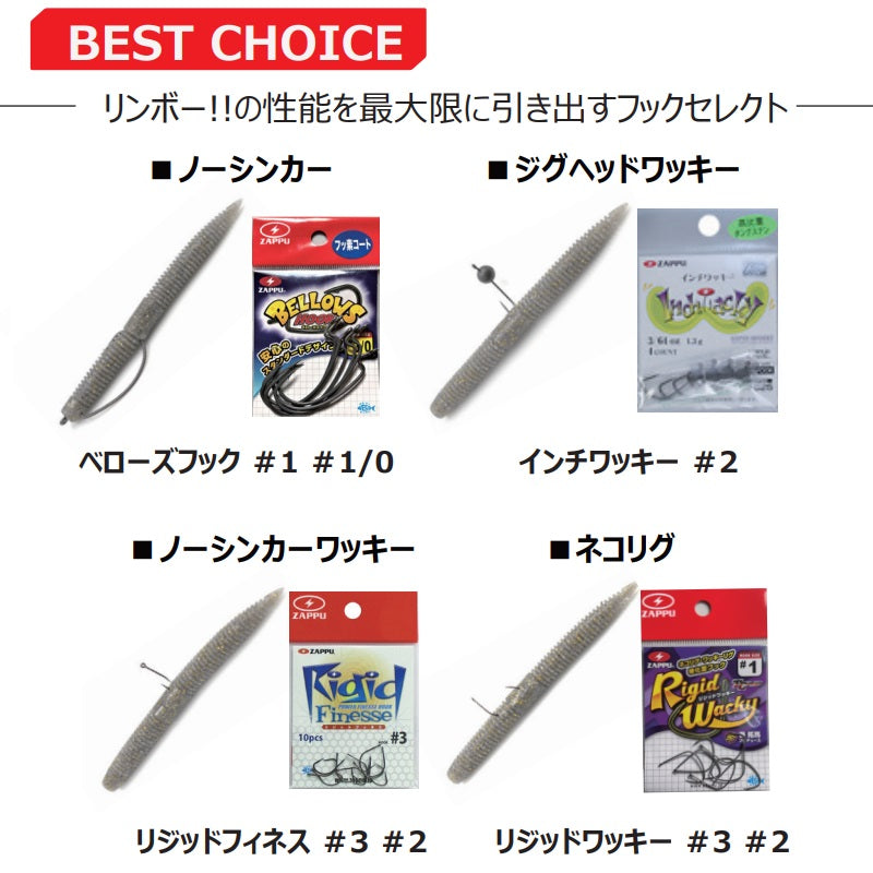 リンボー!! 4インチ