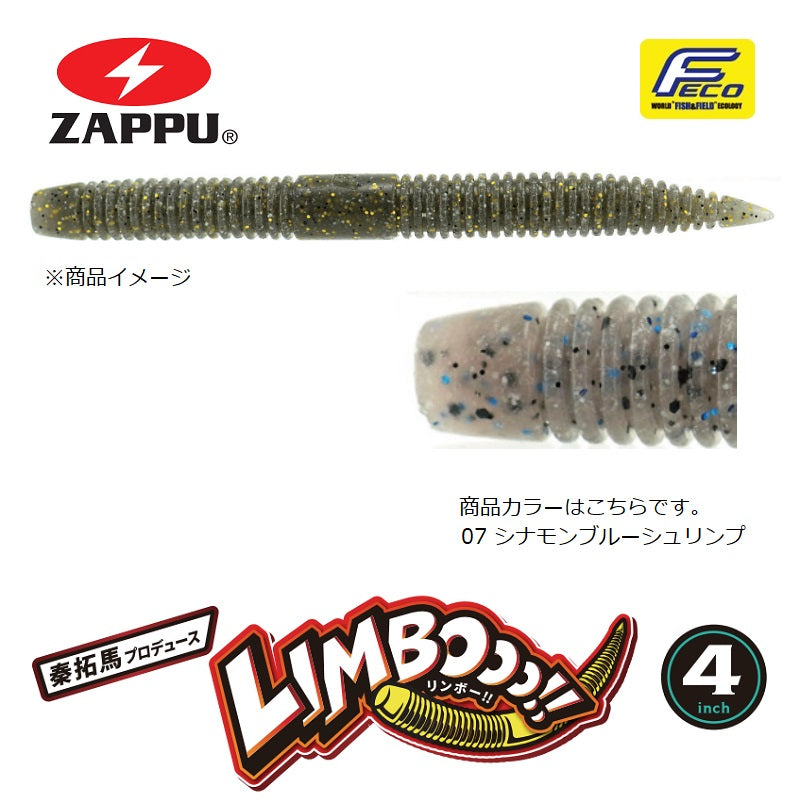 リンボー!! 4インチ