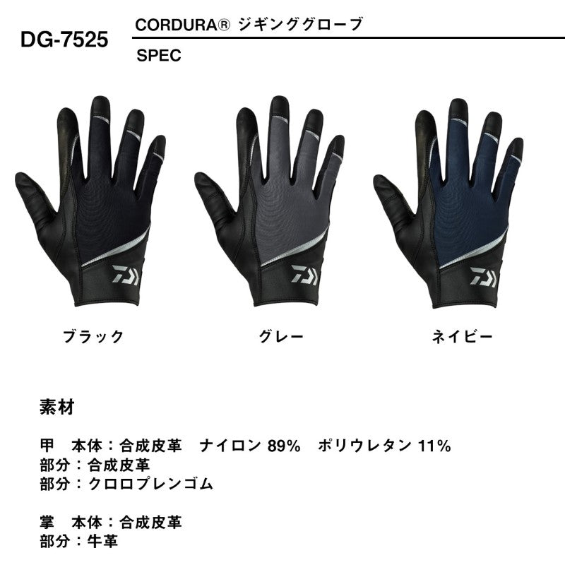 DG-7525 コーデュラ ジギンググローブ