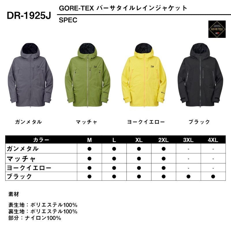 DR-1925J ゴアテックス バーサタイルレインジャケット