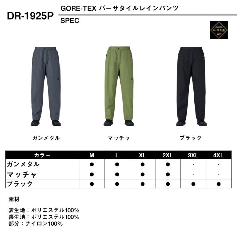 DR-1925P ゴアテックス バーサタイルレインパンツ
