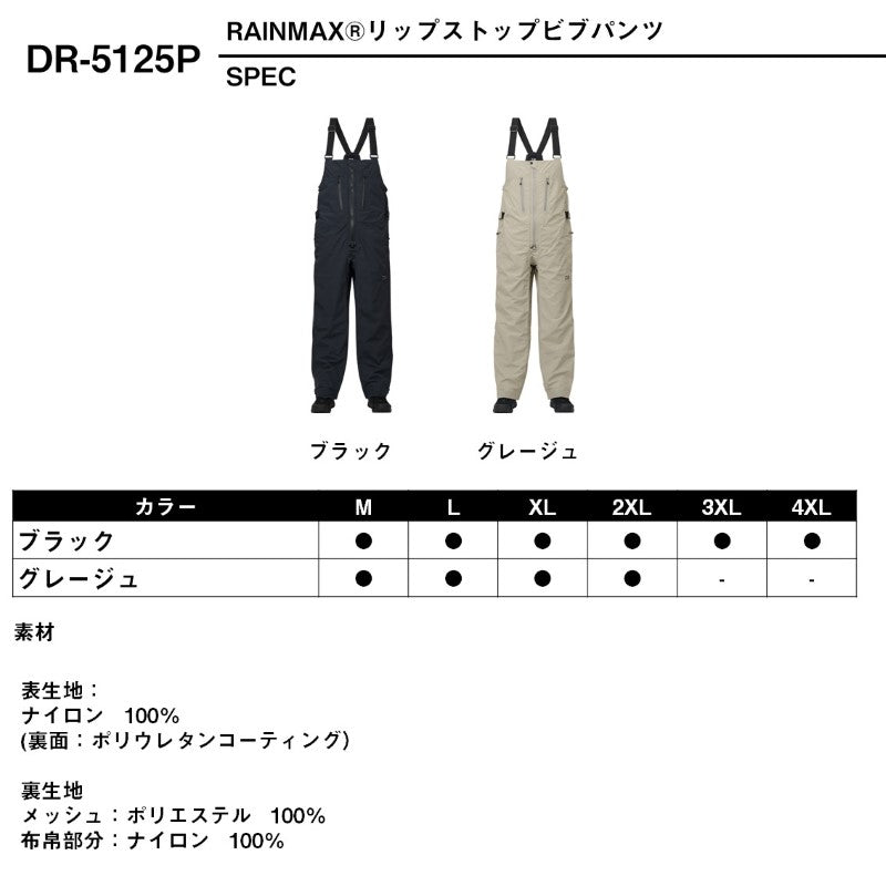 DR-5125P レインマックス リップストップビブパンツ