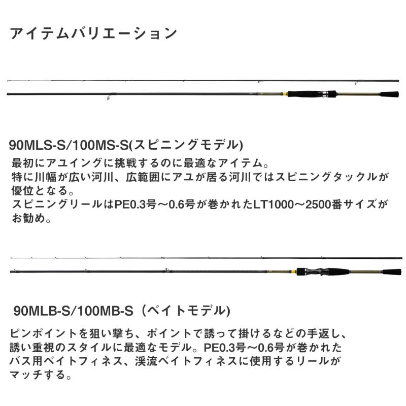 アユイングX 100MB-S / ベイト 【大型商品】