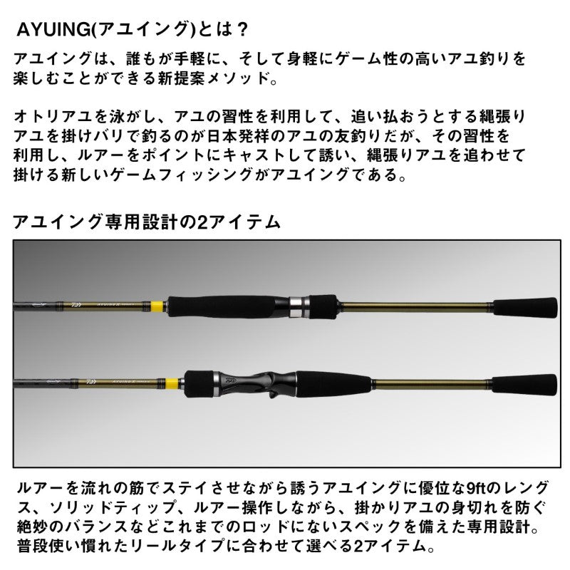 アユイングX 100MS-S / スピニング 【大型商品】