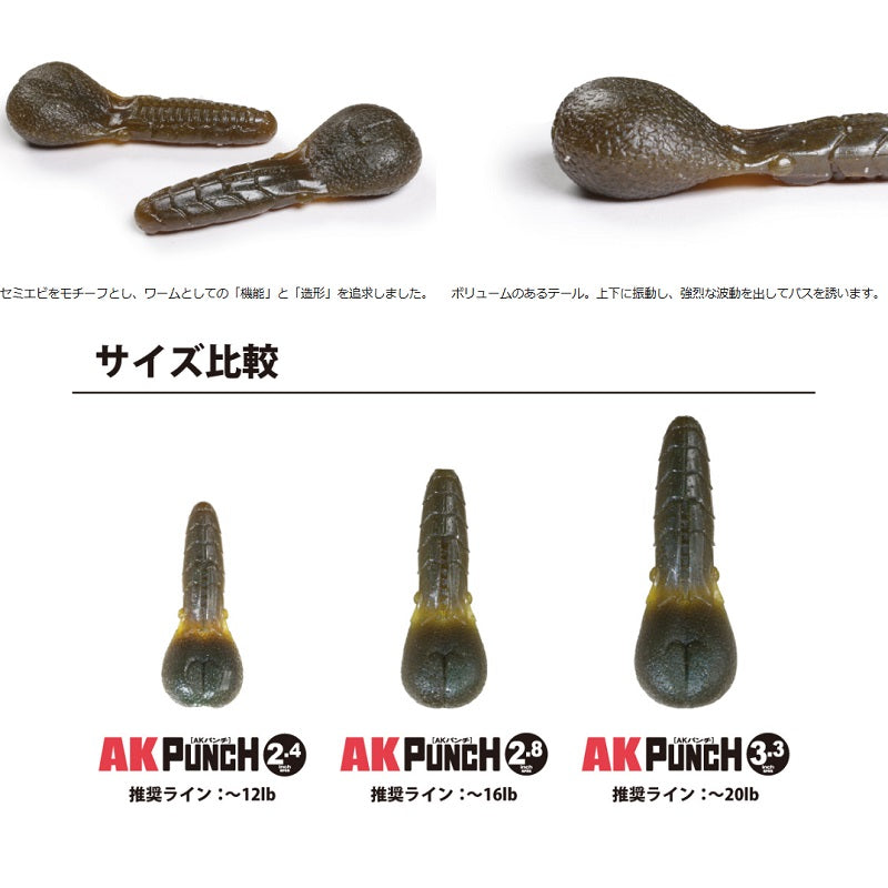 AKパンチ 3.3インチ