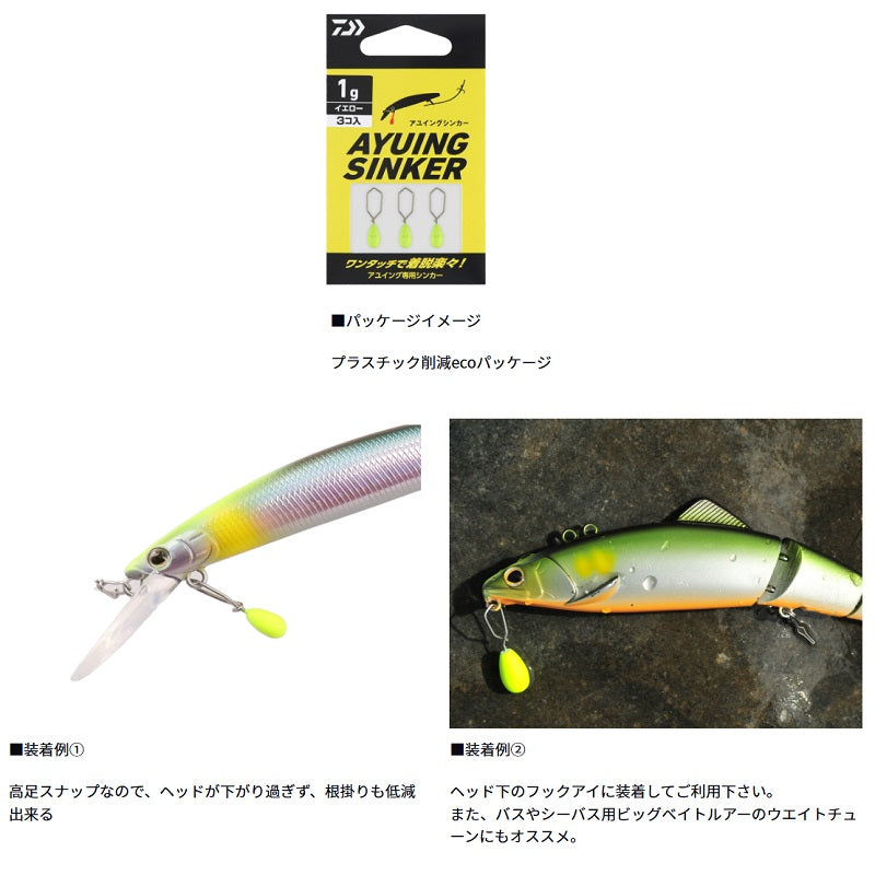 アユイングシンカー 2g イエロー
