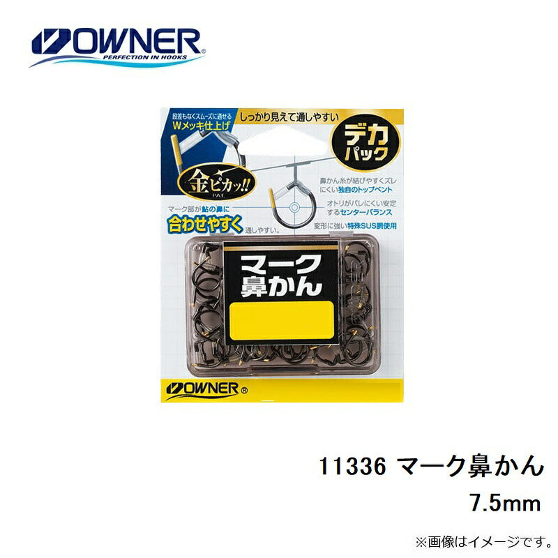 デカパック マーク鼻かん 7.5mm