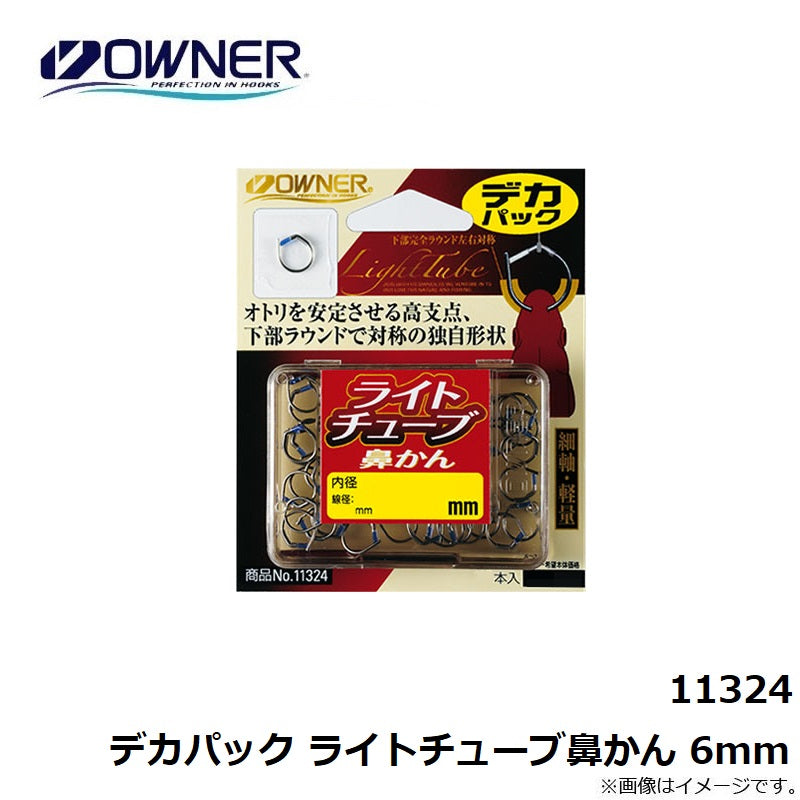 デカパック ライトチューブ鼻かん 6mm
