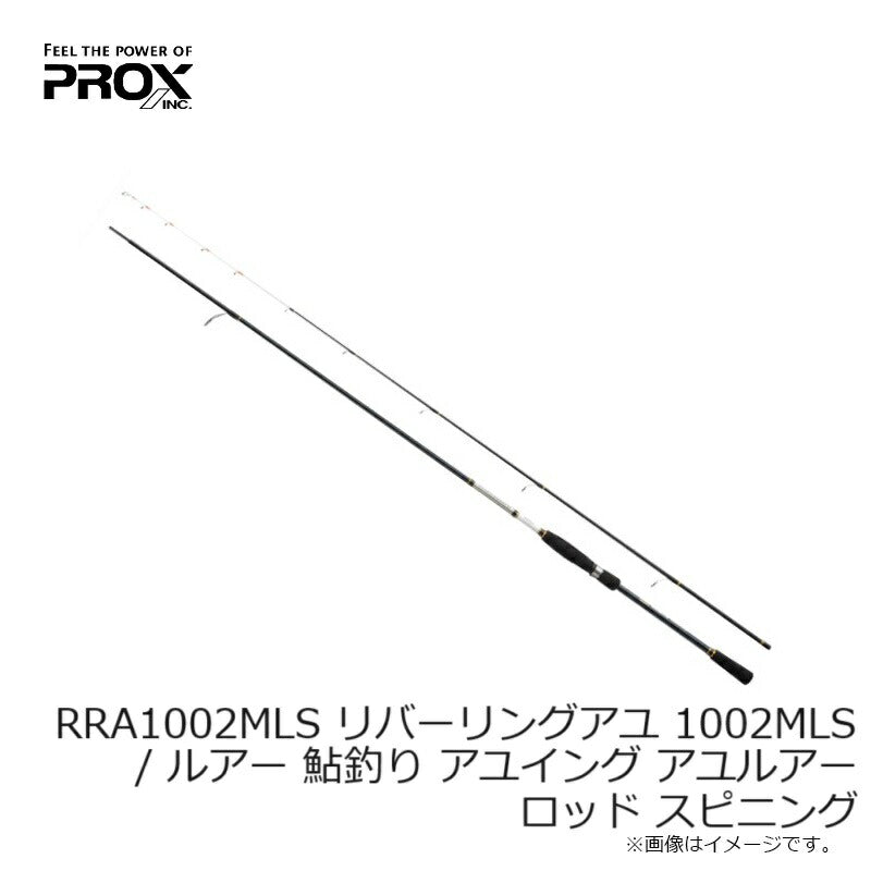 リバーリングアユ 1002MLS / スピニングモデル