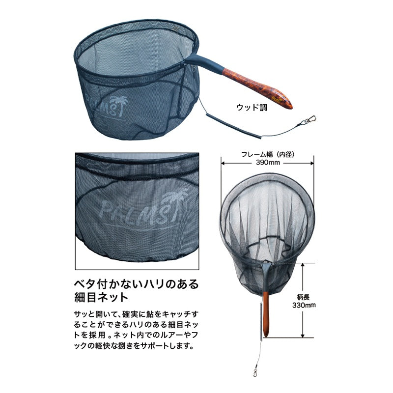 パームスアユネット ウッド調グリップ