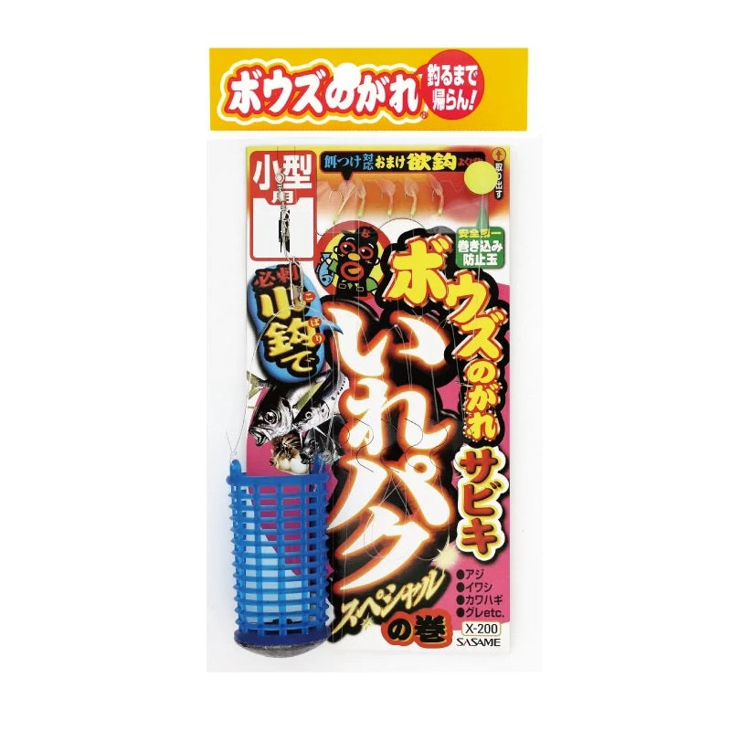 X-200 ボウズのがれ いれパクスペシャル