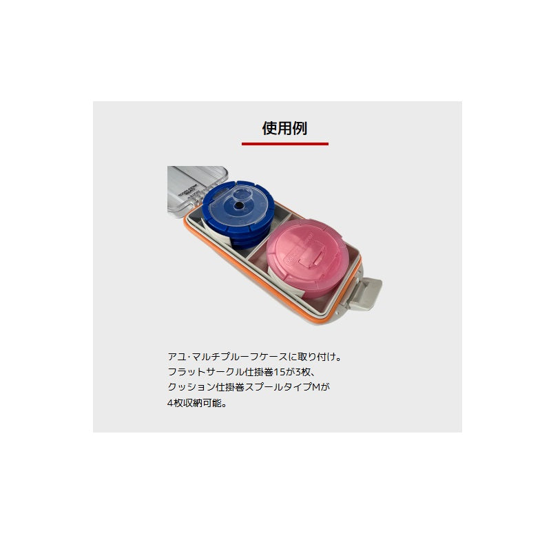 アユ・マルチプルーフケース専用トレイ H-SM