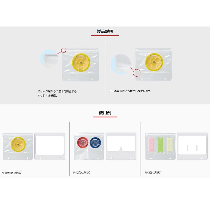 ファインパックM 専用防水袋 FM3