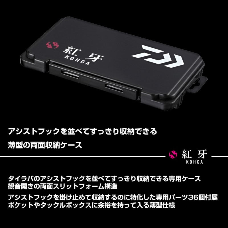 紅牙 アシストフックケース 175 ブラック