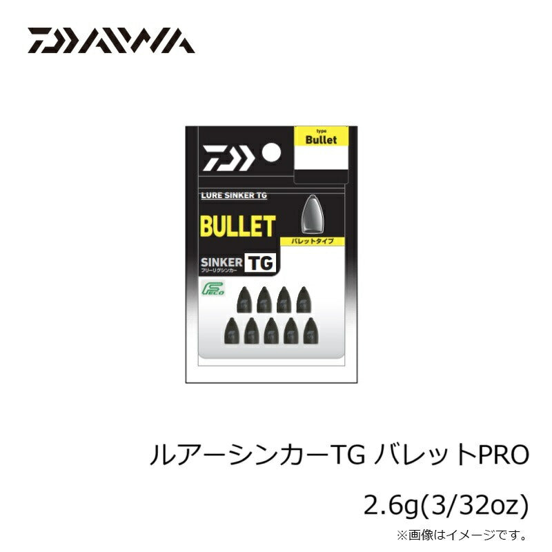 ルアーシンカーTG バレットPRO 2.6g(3/32oz)