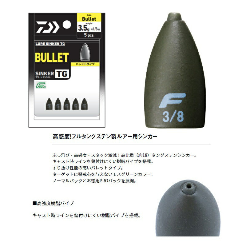 ルアーシンカーTG バレット 1.8g(1/16oz)