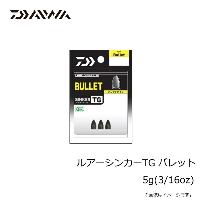 ルアーシンカーTG バレット 5g(3/16oz)
