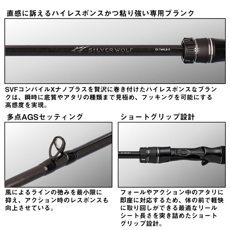 シルバーウルフ EX 72MLB-S