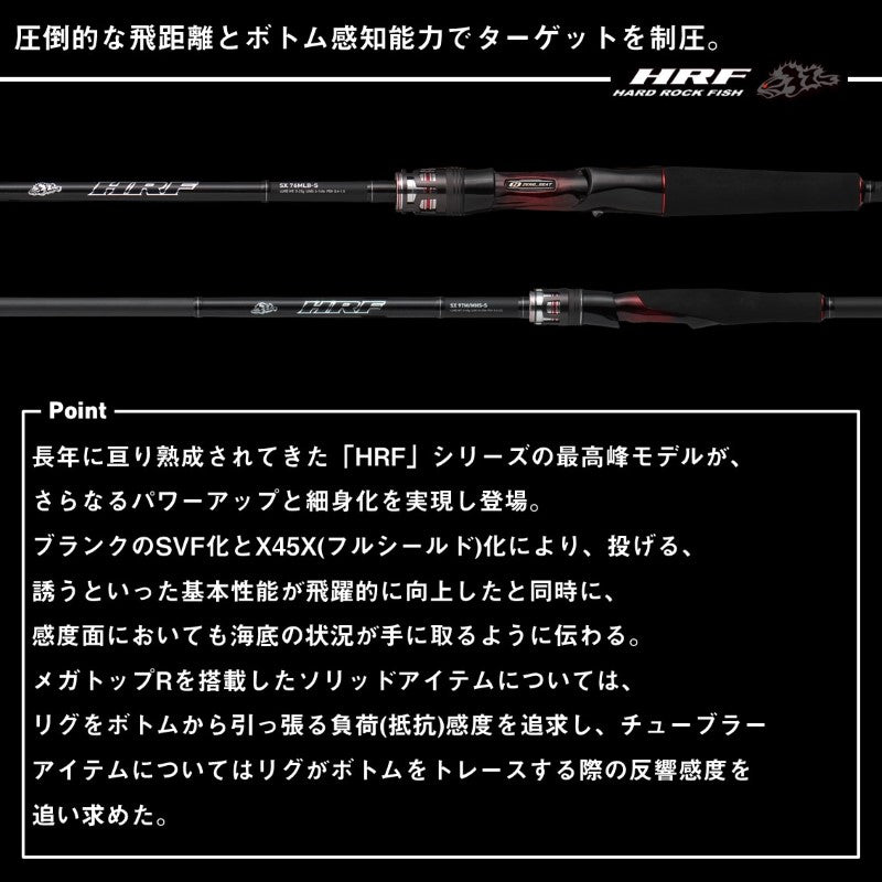 HRF SX 86MHS 【大型商品】