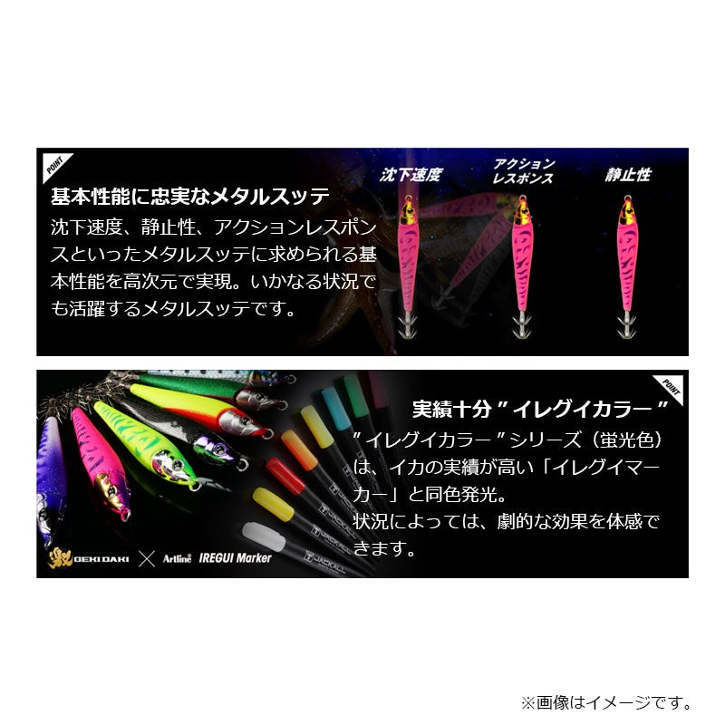 ゲキダキスッテメタル 20号 ハイアピールグロー