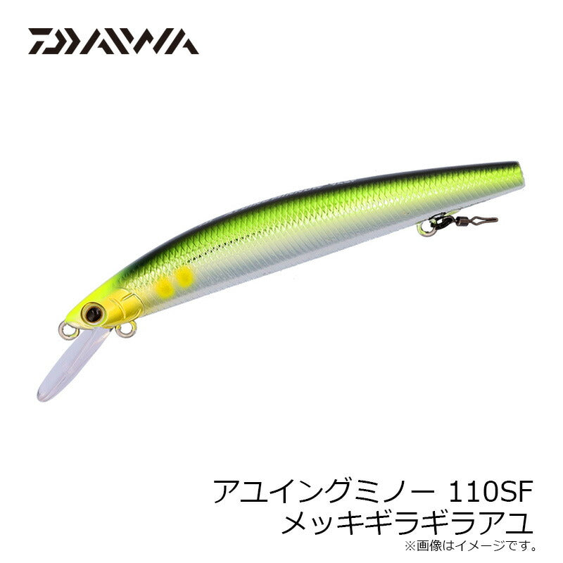アユイングミノー 110SF メッキギラギラアユ